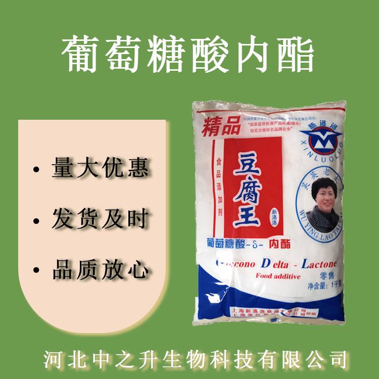 豆腐王 葡萄糖酸內(nèi)酯 食品級(jí)蛋白質(zhì)凝固劑 歡迎訂購(gòu)