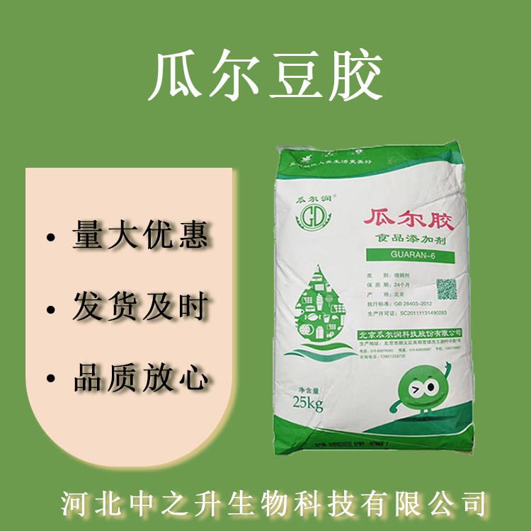 食品級瓜爾豆膠 食品級瓜爾膠 瓜兒膠 增稠劑 乳化劑 穩(wěn)定劑 歡迎訂購