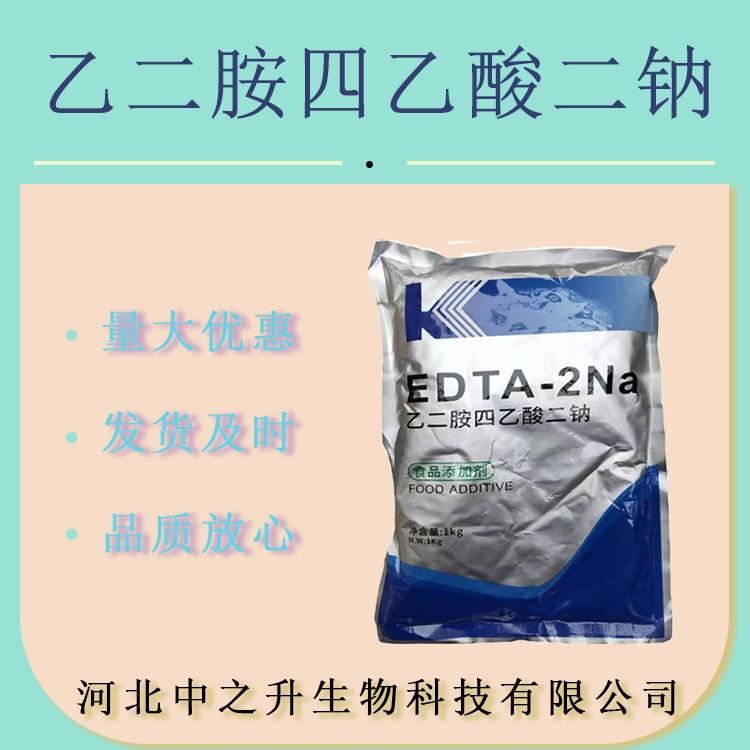 批發(fā) EDTA二鈉 食品級 防腐劑 抗氧劑 乙二胺四乙酸二鈉 EDTA-2Na