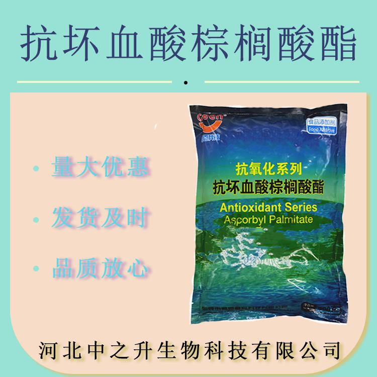 食品級(jí) L-抗壞血酸棕櫚酸酯 油溶維生素C 棕櫚酸酯 抗氧化劑 現(xiàn)貨