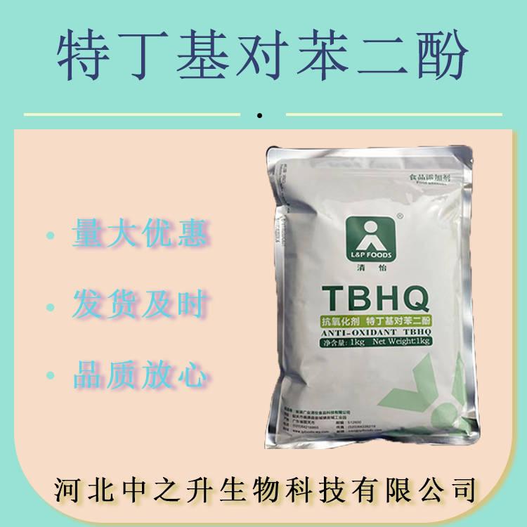 食品級(jí) TBHQ 特丁基對(duì)苯二酚 油脂抗氧化劑1kg現(xiàn)貨批發(fā)