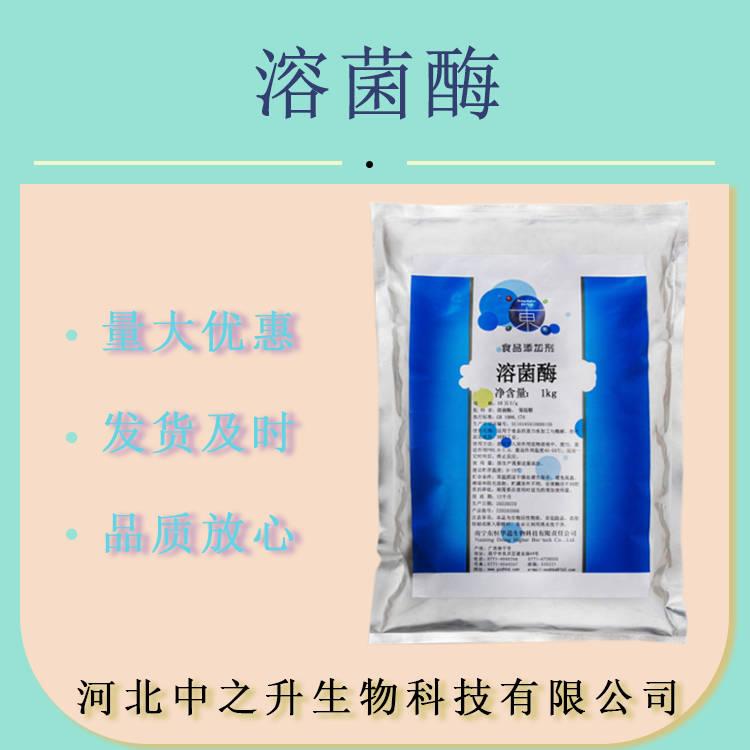 供應(yīng) 溶菌酶食品級 高活力 脂肪酶 增白原料