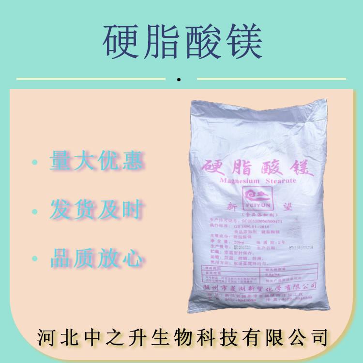 現(xiàn)貨供應(yīng)食品級硬脂酸鎂壓片用抗結(jié)劑增稠劑潤滑劑抗黏劑輔料原料