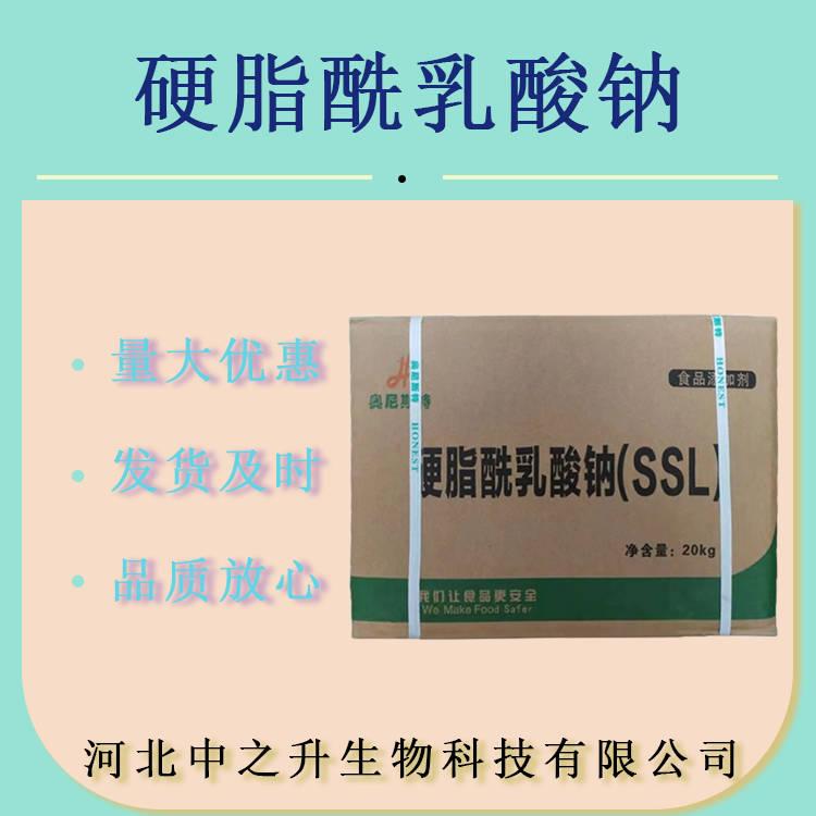 批發(fā)供應(yīng) 食品級 硬脂酰乳酸鈉 SSL面制品改良劑 乳化劑 歡迎訂購