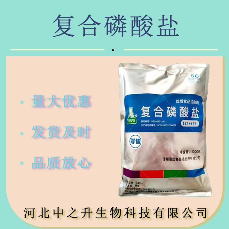 批發(fā)復(fù)合磷酸鹽食品級改良保水劑復(fù)合磷酸鹽