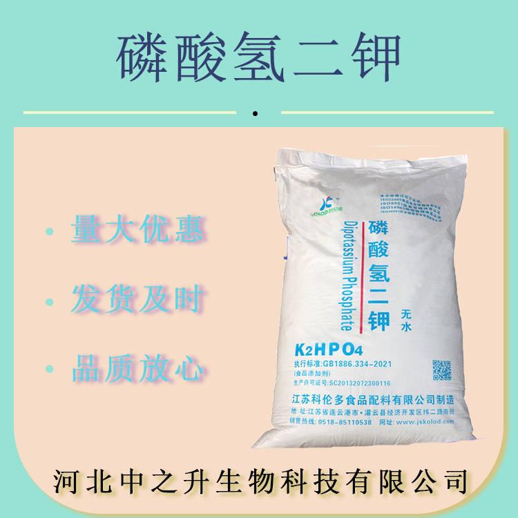 批發(fā) 磷酸氫二鉀食品級 肉制品 增重保水劑 磷酸氫二鉀量大從優(yōu)