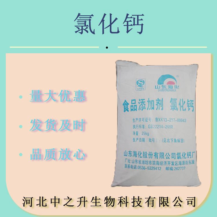 批發(fā) 食品級 氯化鈣高含量肉制品保水劑 面制品改良劑