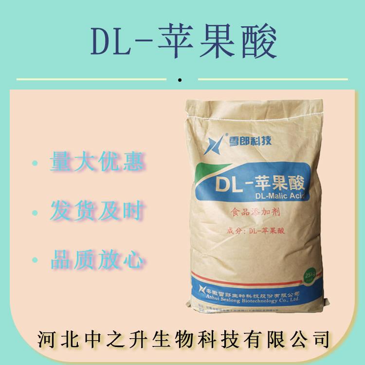 供應(yīng) DL-蘋果酸 食品級 酸味劑酸度PH值調(diào)節(jié)劑飲料糖果酸奶增酸劑