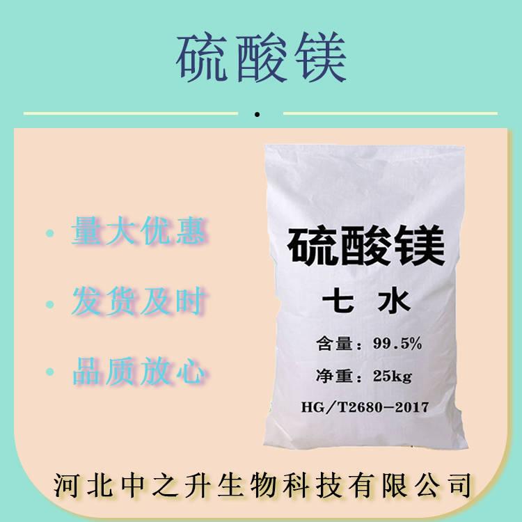 現貨供應 硫酸鎂 食品級 營養強化劑 泄鹽 七水硫酸鎂