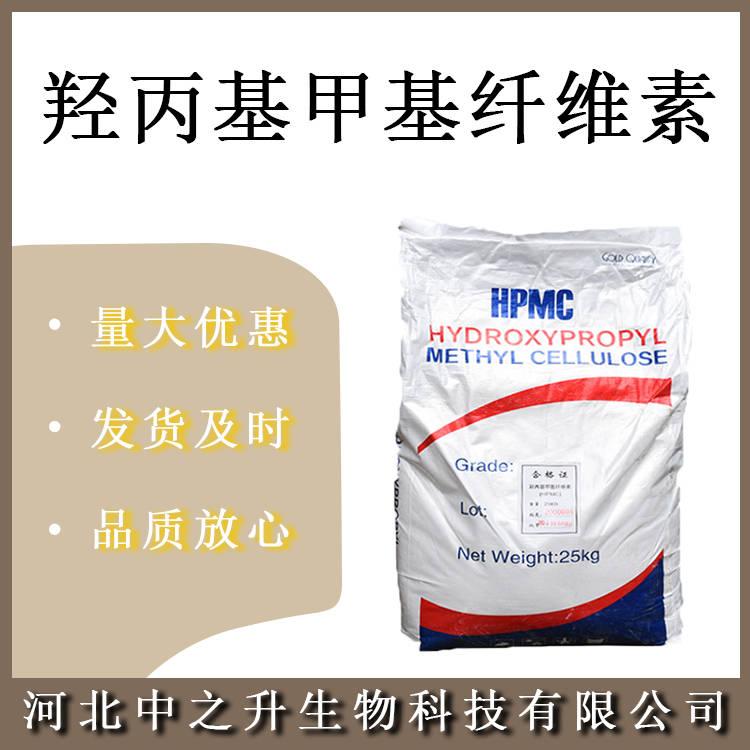 HPMC 羥丙基甲基纖維素食品級增稠乳化劑 歡迎訂購