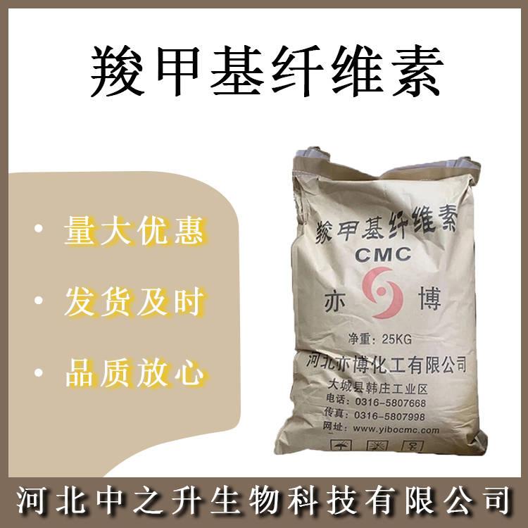 羧甲基纖維素食品級(jí)羧甲基纖維素增稠劑 歡迎訂購(gòu)