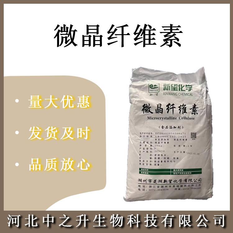 食品微晶纖維素 食品級(jí)微晶纖維素 壓片糖果輔料 歡迎訂購(gòu)