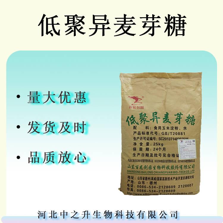 低聚異麥芽糖90粉 食品級甜味劑 異麥芽寡糖低聚異麥芽糖