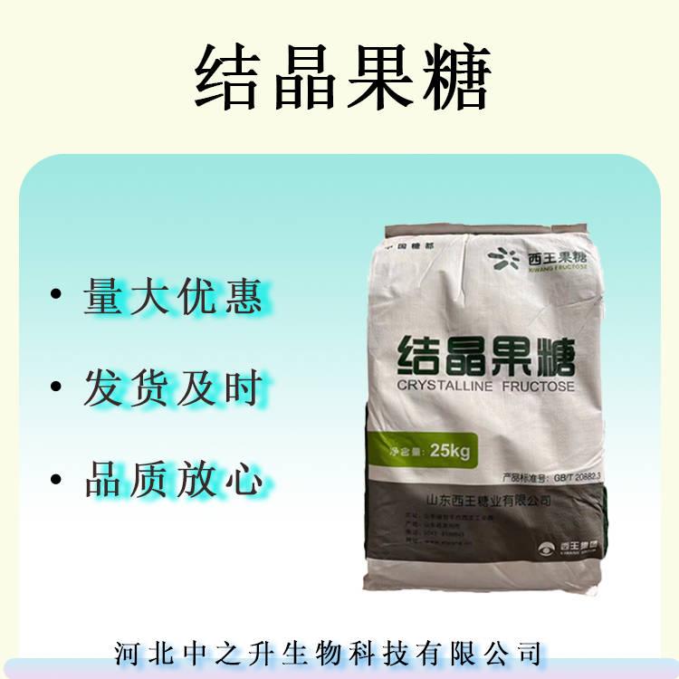 結晶果糖D果糖食品功能性甜味劑保齡寶結晶果糖