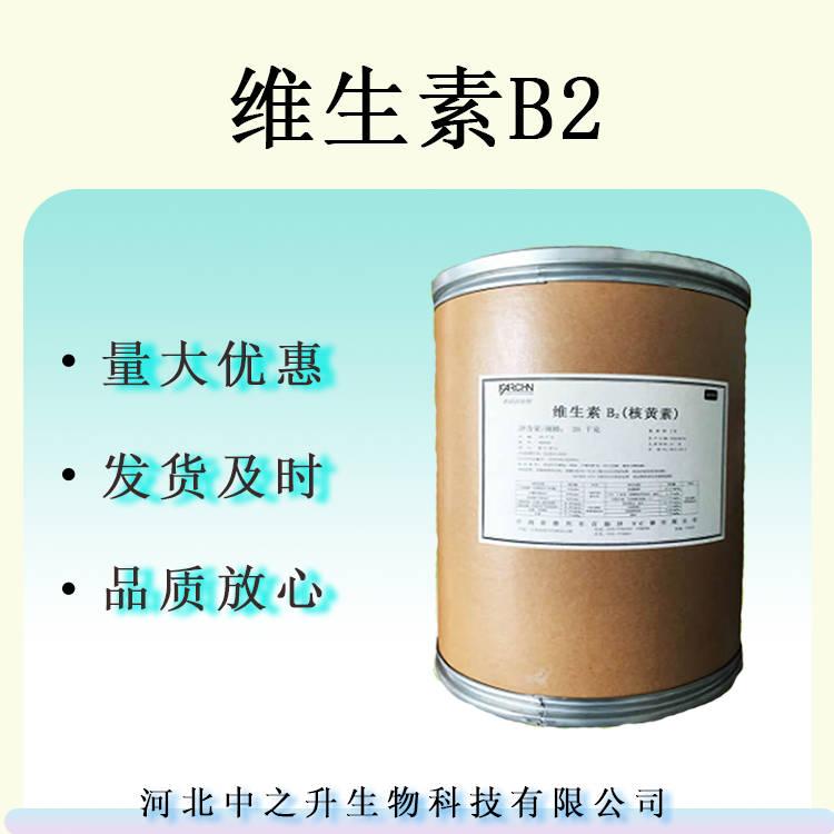 食品維生素B2食品級(jí)核黃素維生素B2營(yíng)養(yǎng)增補(bǔ)劑維生素粉