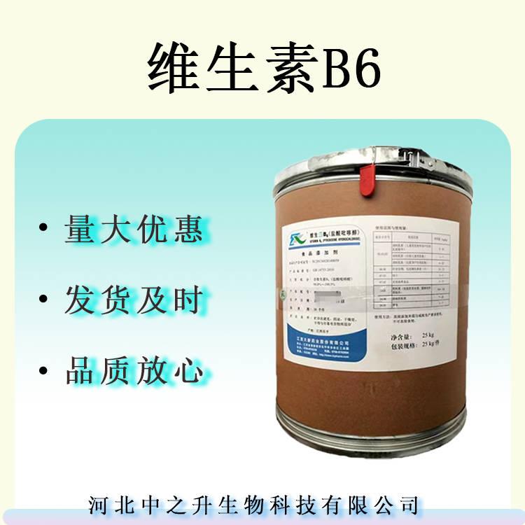 維生素B6食品級(jí)維生素水溶性維生素B6營(yíng)養(yǎng)增補(bǔ)劑氨基酸鹽酸吡哆醇