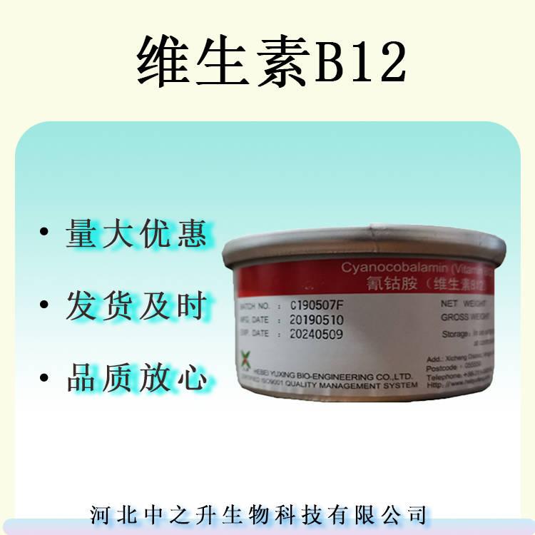 維生素B12含量1% 飼料級(jí)營(yíng)養(yǎng)強(qiáng)化劑維生素B12