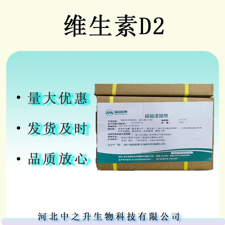 維生素D2食品級(jí)營(yíng)養(yǎng)強(qiáng)化劑維生素D2