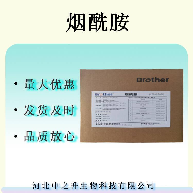 食品級 煙酰胺 煙酰胺原料 粉末 煙酰胺純粉 煙酰胺