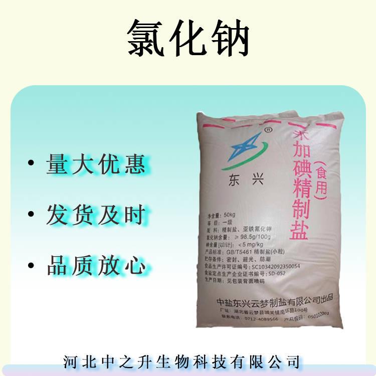 食品級氯化鈉 磨砂顆粒鹽 食品增味劑含量99%氯化鈉