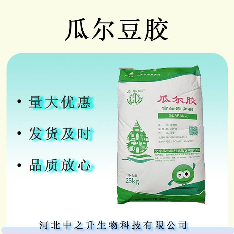 瓜爾豆膠食品級(jí)高粘度冰淇淋飲料面制品餅干增稠劑 乳化劑 穩(wěn)定劑