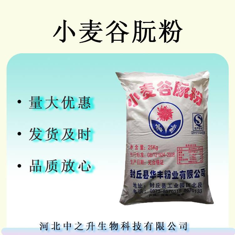 小麥谷朊粉食品級(jí)增稠劑 小麥谷朊粉