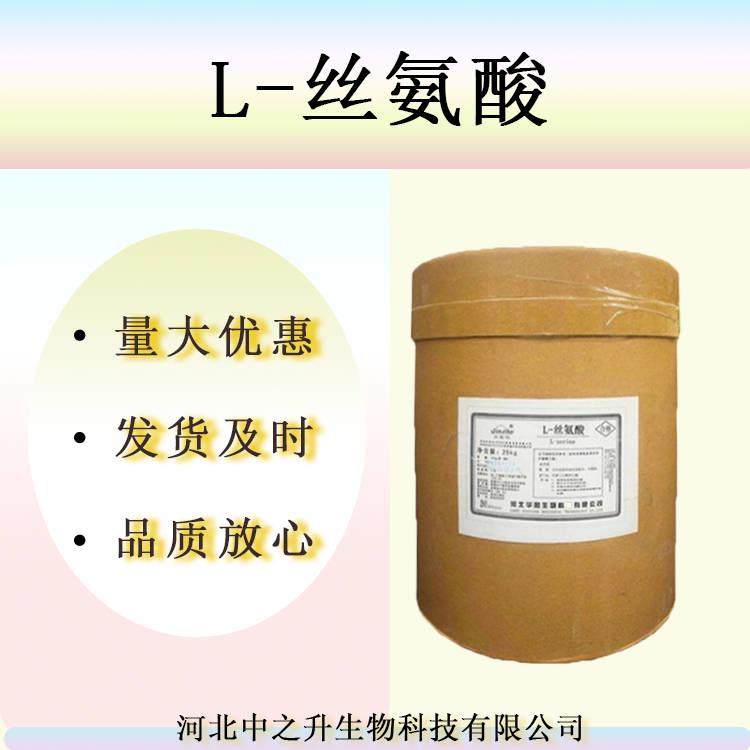 現(xiàn)貨供應L-絲氨酸食品級實力商家質(zhì)量保證量大優(yōu)惠