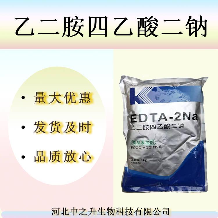 长期销售 食品级 乙二胺四乙酸二钠 EDTA二钠 -2na