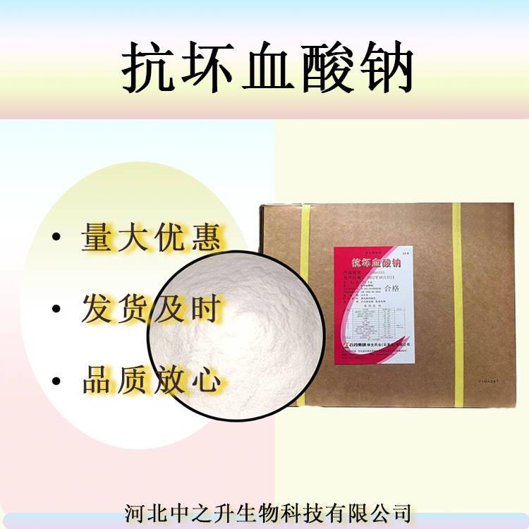 批發(fā)供應(yīng)食品級抗壞血酸鈉（VC鈉）抗氧化劑