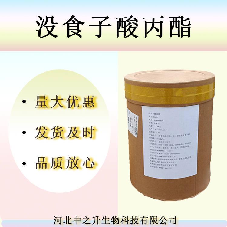 供應(yīng)批發(fā) 沒食子酸丙酯 食品級 PG 質(zhì)量保障 1kg起訂 量大優(yōu)惠