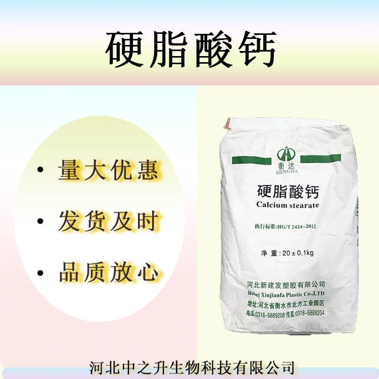 現(xiàn)貨供應(yīng)硬脂酸鈣食品級乳化劑實力商家質(zhì)量保證