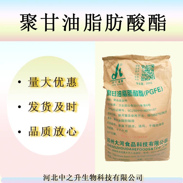 現(xiàn)貨甘油 聚甘油脂肪酸酯 食品級PGFE 面包蛋糕冰淇淋乳化劑