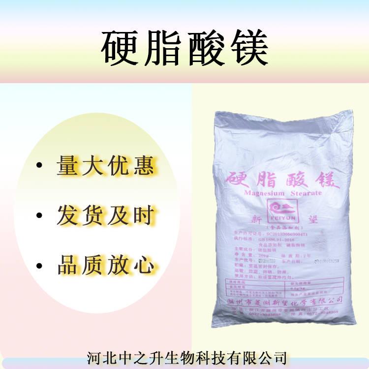 現(xiàn)貨供應(yīng)食品級硬脂酸鎂粉末乳化劑潤滑劑抗結(jié)劑粘合劑