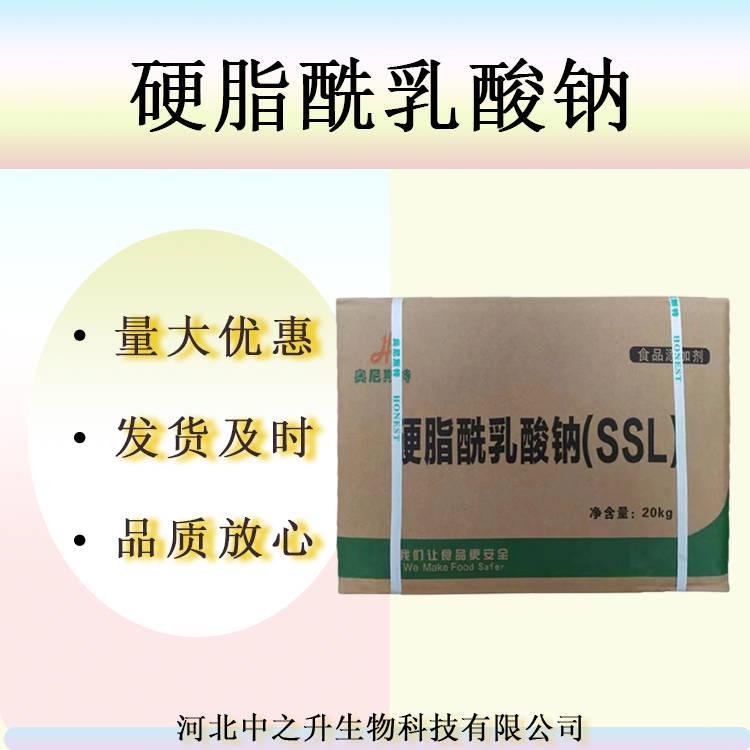 現(xiàn)貨供應(yīng)食品級乳化劑硬脂酰乳酸鈉SSL1kg起訂量大優(yōu)惠