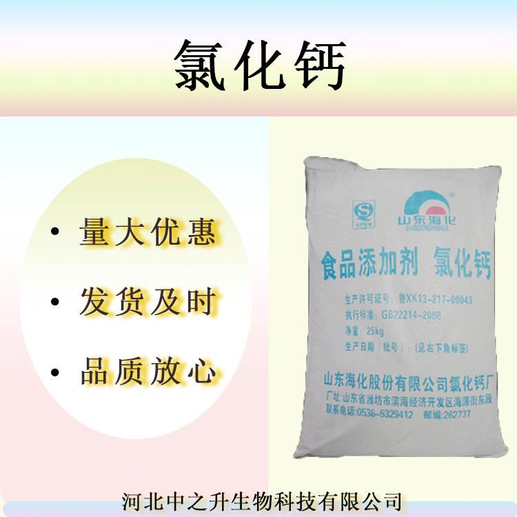 批發供應 氯化鈣 食品級 無水氯化鈣 干燥劑  質量保障