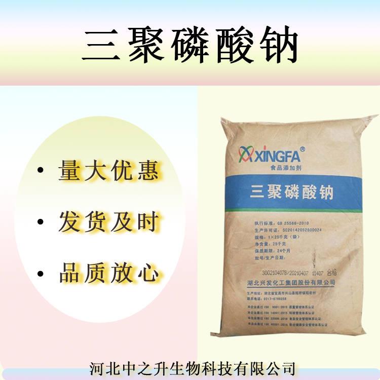 批發供應三聚磷酸鈉食品級質量保障