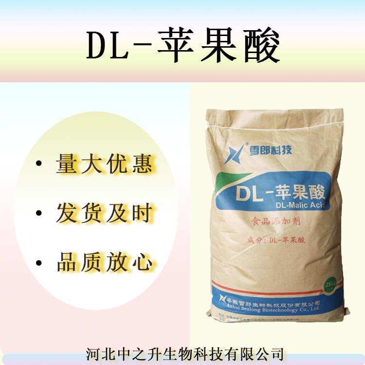 批發(fā)食品級DL-蘋果酸DL-羥基丁二酸酸度調(diào)節(jié)劑蘋果酸