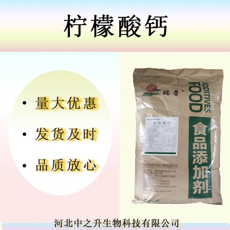 現(xiàn)貨批發(fā) 果酸鈣 食品級(jí) 檸檬酸蘋果酸鈣 質(zhì)量保障 1kg起訂