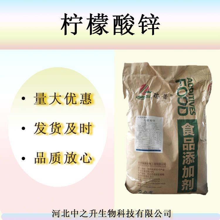 批發(fā)供應(yīng) 檸檬酸鋅 食品級(jí) 實(shí)力商家 質(zhì)量保證 1kg起訂 量大優(yōu)惠