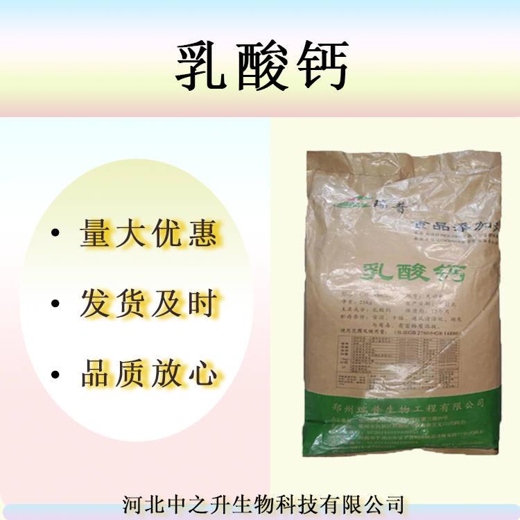 批發(fā)供應(yīng) 乳酸鈣 食品級(jí)乳酸鈣 質(zhì)量保障 1kg起訂 量大優(yōu)惠