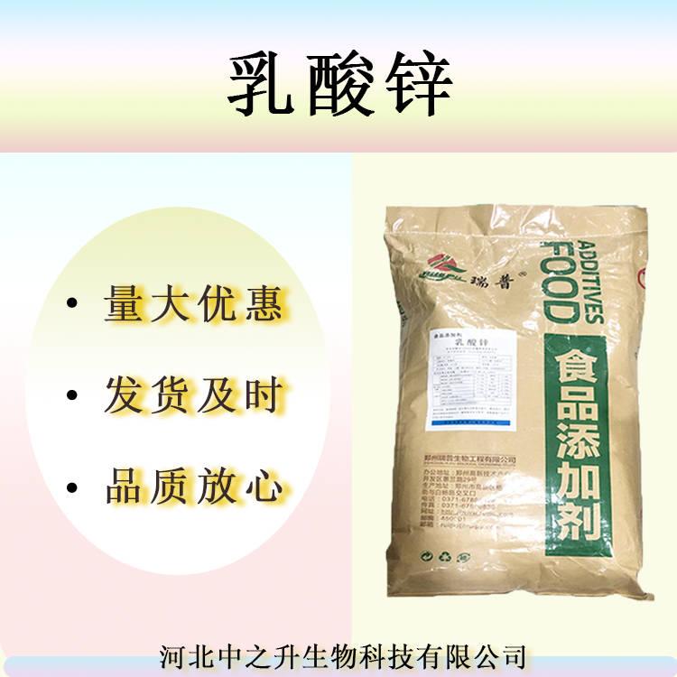 批發(fā)供應(yīng) L-乳酸鋅 食品級(jí) 微量元素 實(shí)力商家 質(zhì)量保證 含量99