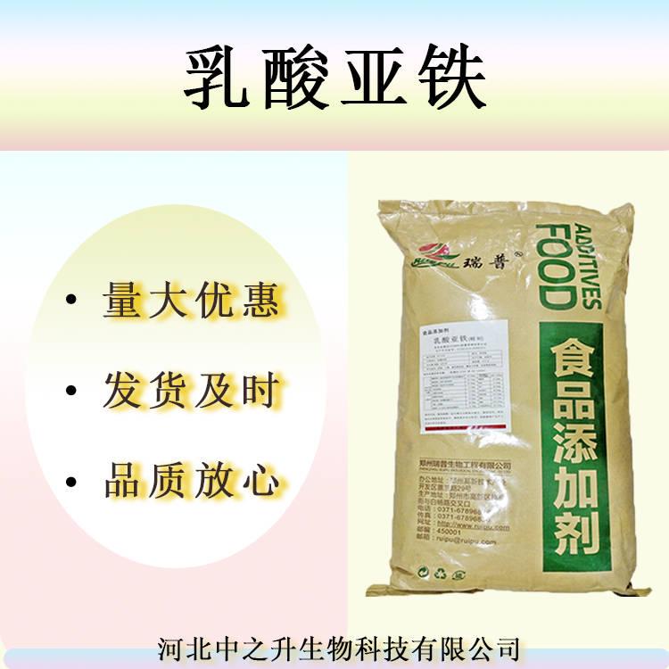 批發(fā)供應(yīng) 乳酸亞鐵 食品級(jí) 質(zhì)量保障 1kg起訂 量大優(yōu)惠