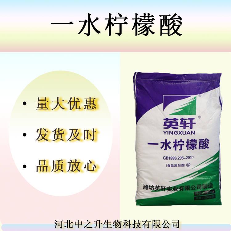 長期銷售 食品級(jí) 一水檸檬酸 實(shí)力商家 質(zhì)量保障 1kg起訂