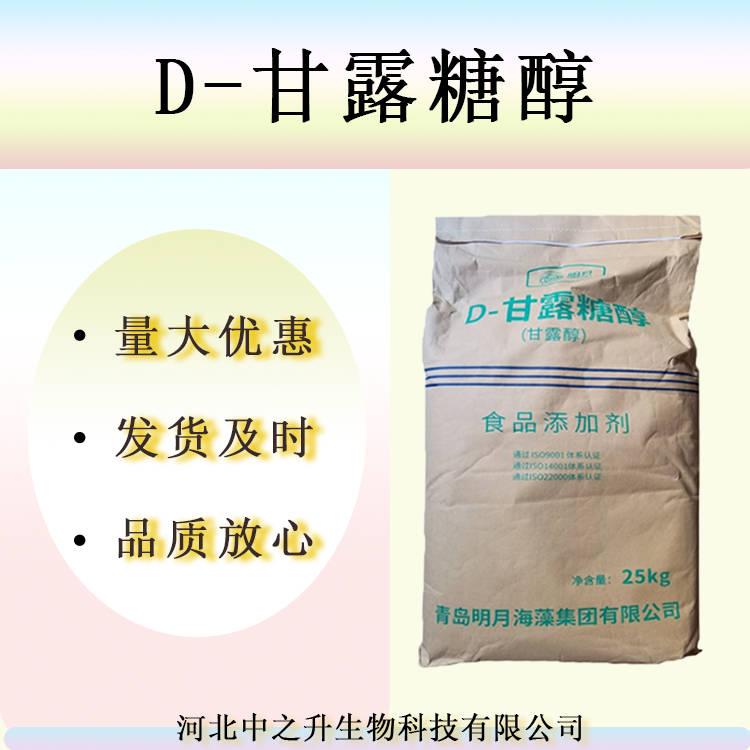 D-甘露糖醇食品級甘露醇甜味劑質(zhì)量保障甘露糖醇