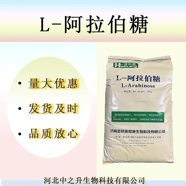 現(xiàn)貨供應(yīng)食品級L-阿拉伯糖粉樹膠醛糖果膠糖甜味劑阿拉伯糖純