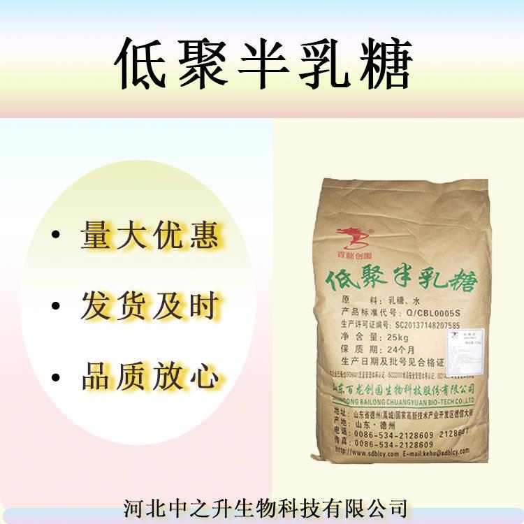 現貨批發 低聚半乳糖 27%食品級功能膳食纖維 代糖甜味劑實力商家