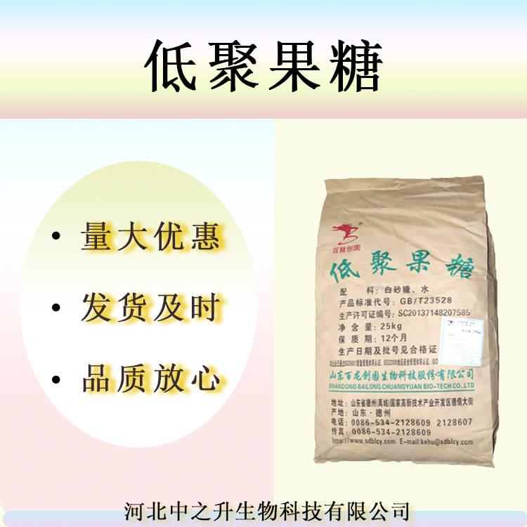 現貨批發食品級低聚果糖粉專用95水溶性膳食纖維低聚果糖菊粉