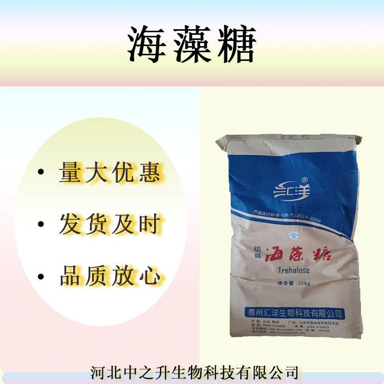 批發海藻糖食品級甜味劑糕點烘焙牛軋糖原料海藻糖現貨噸