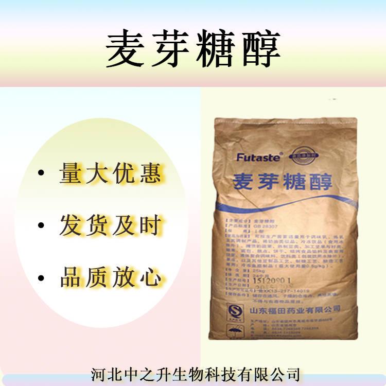 現貨批發麥芽糖醇食品級麥芽糖醇飲料烘焙原料低熱量甜味劑