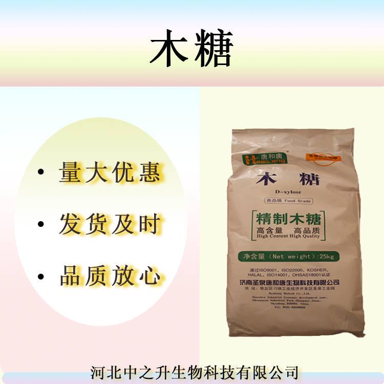 現(xiàn)貨供應(yīng)甜味劑 木糖 食品級(jí)質(zhì)量保障 五碳醛糖